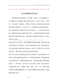 关心农民群众的文化生活.docx