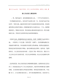 助人为乐好人事迹材料.docx