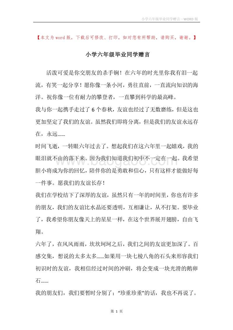 小学六年级毕业同学赠言.docx_第1页