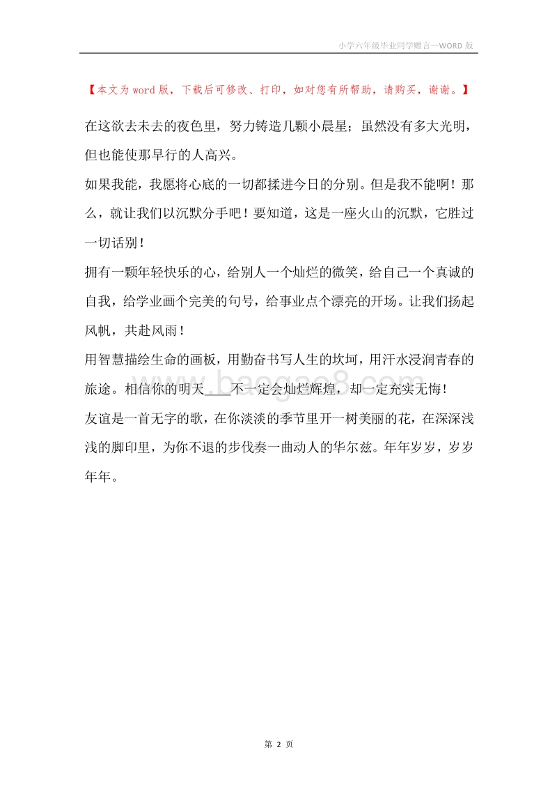 小学六年级毕业同学赠言.docx_第2页