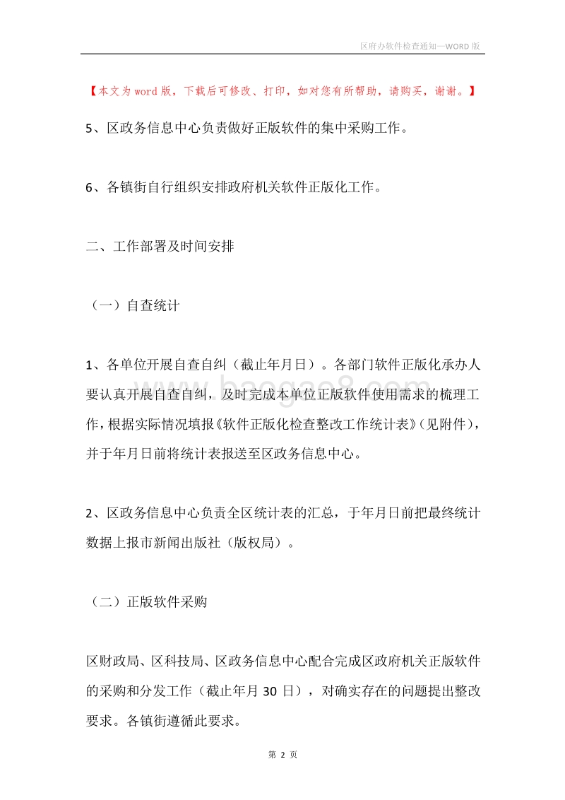 区府办软件检查通知.docx_第2页