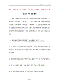 区府办软件检查通知.docx
