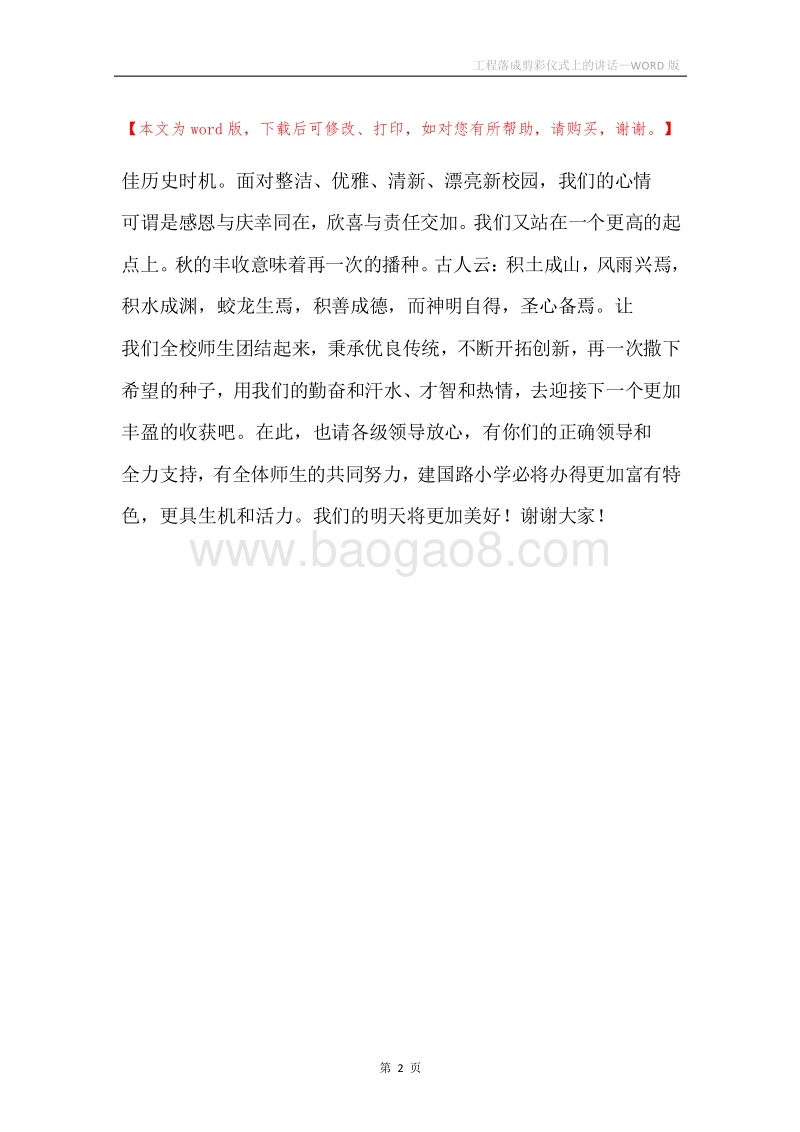 工程落成剪彩仪式上的讲话.docx_第2页