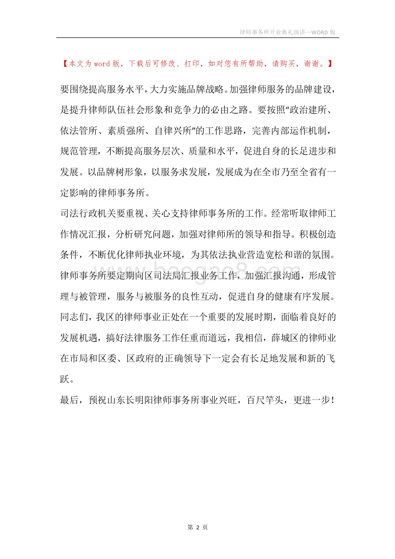 律师事务所开业典礼演讲.docx_第2页
