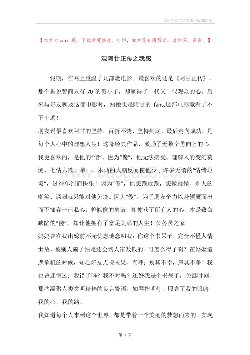 观阿甘正传之我感.docx_第1页