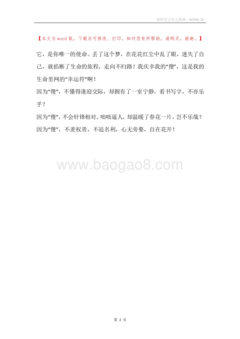 观阿甘正传之我感.docx_第2页