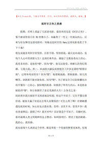 观阿甘正传之我感.docx
