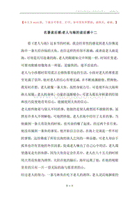 名著读后感-老人与海的读后感十二_1.docx