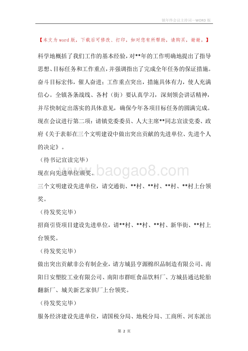 镇年终会议主持词.docx_第2页