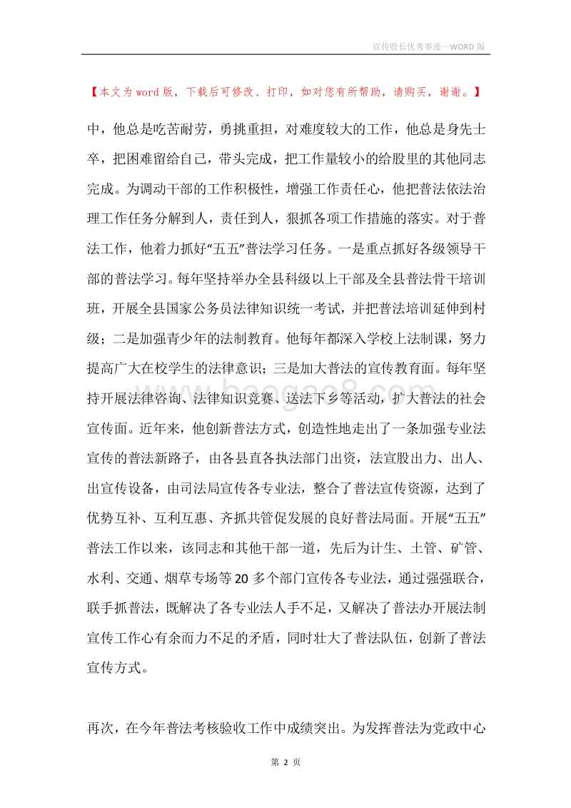 宣传股长优秀事迹.docx_第2页