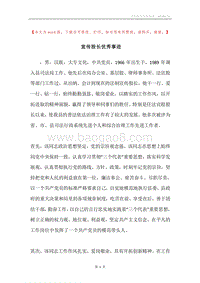 宣传股长优秀事迹.docx