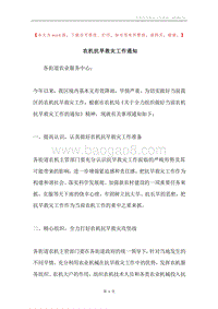 农机抗旱救灾工作通知.docx