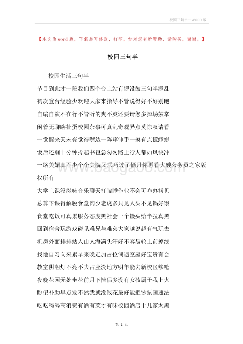 校园三句半.docx_第1页