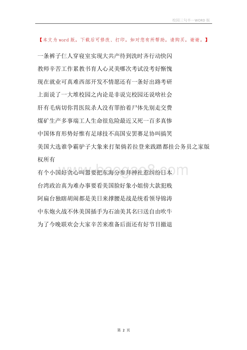 校园三句半.docx_第2页