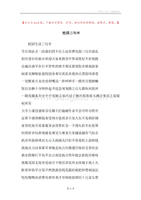校园三句半.docx