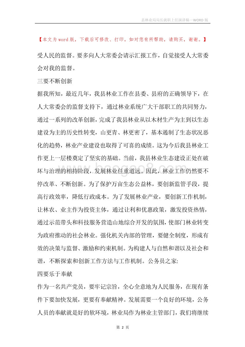 县林业局局长就职上任演讲稿.docx_第2页