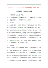 县林业局局长就职上任演讲稿.docx