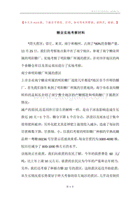 糖业实地考察材料.docx