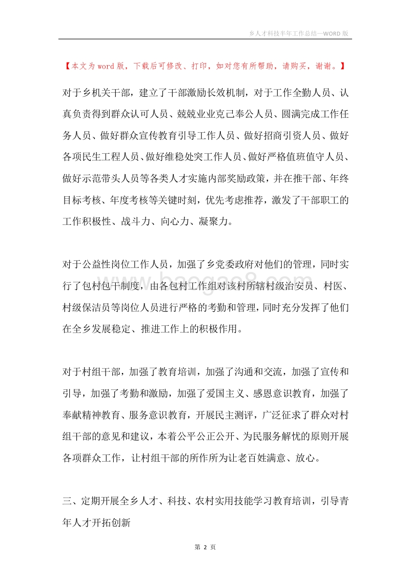 乡人才科技半年工作总结.docx_第2页