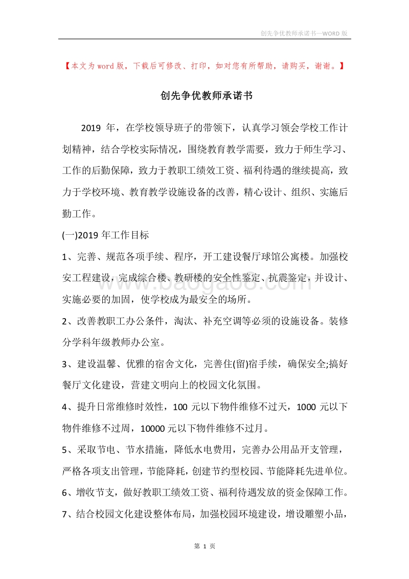 创先争优教师承诺书.docx_第1页