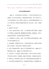 创先争优教师承诺书.docx