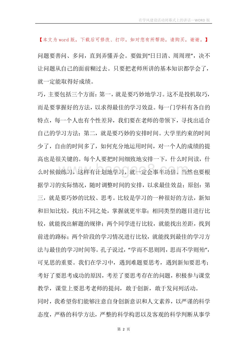 在学风建设活动闭幕式上的讲话.docx_第2页