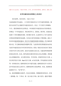 在学风建设活动闭幕式上的讲话.docx