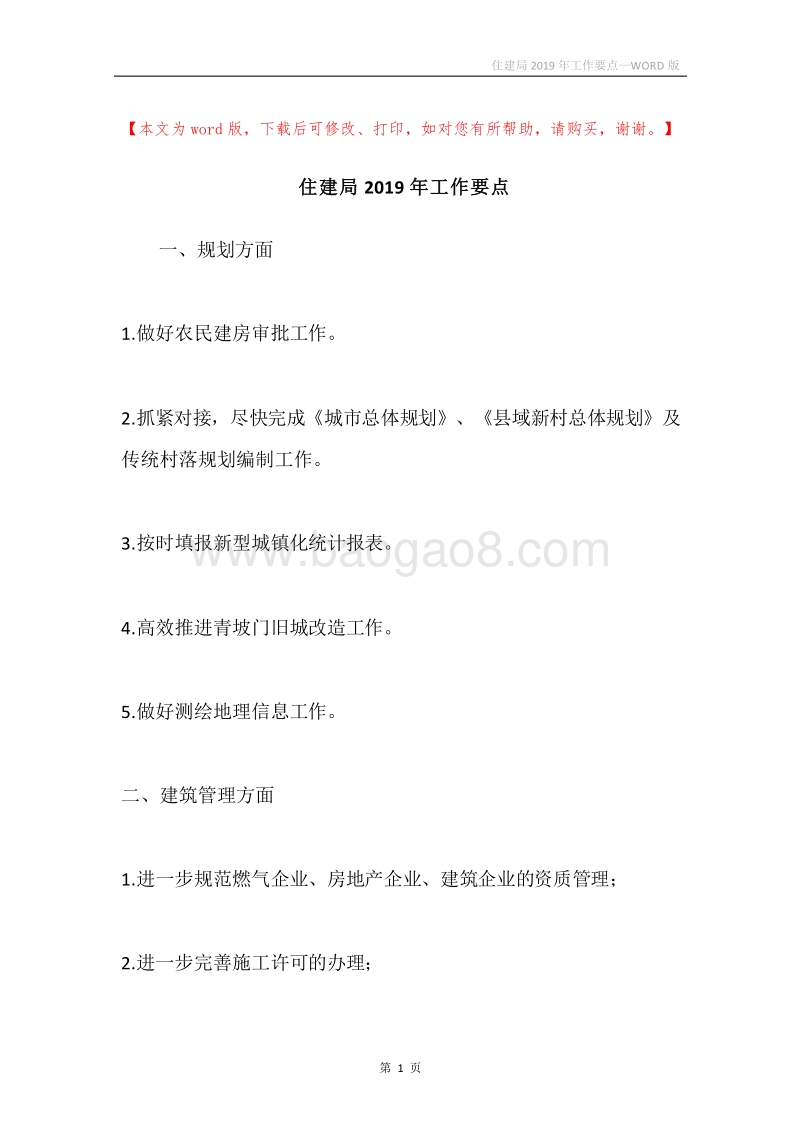 住建局2019年工作要点.docx_第1页