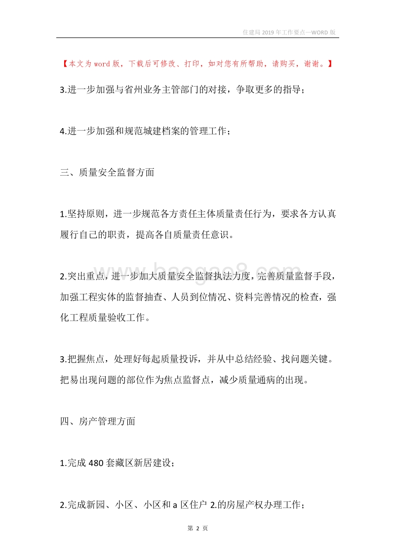 住建局2019年工作要点.docx_第2页