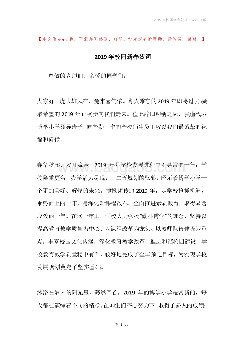 2019年校园新春贺词.docx_第1页