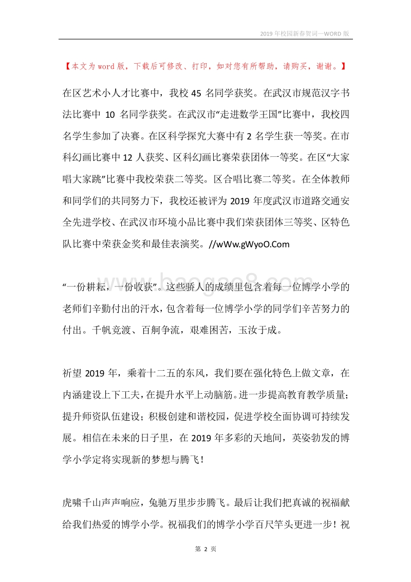 2019年校园新春贺词.docx_第2页