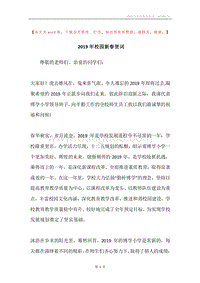 2019年校园新春贺词.docx