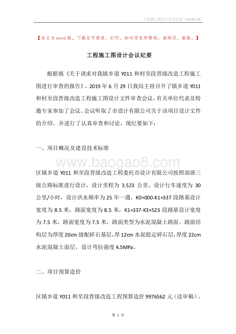 工程施工图设计会议纪要.docx_第1页