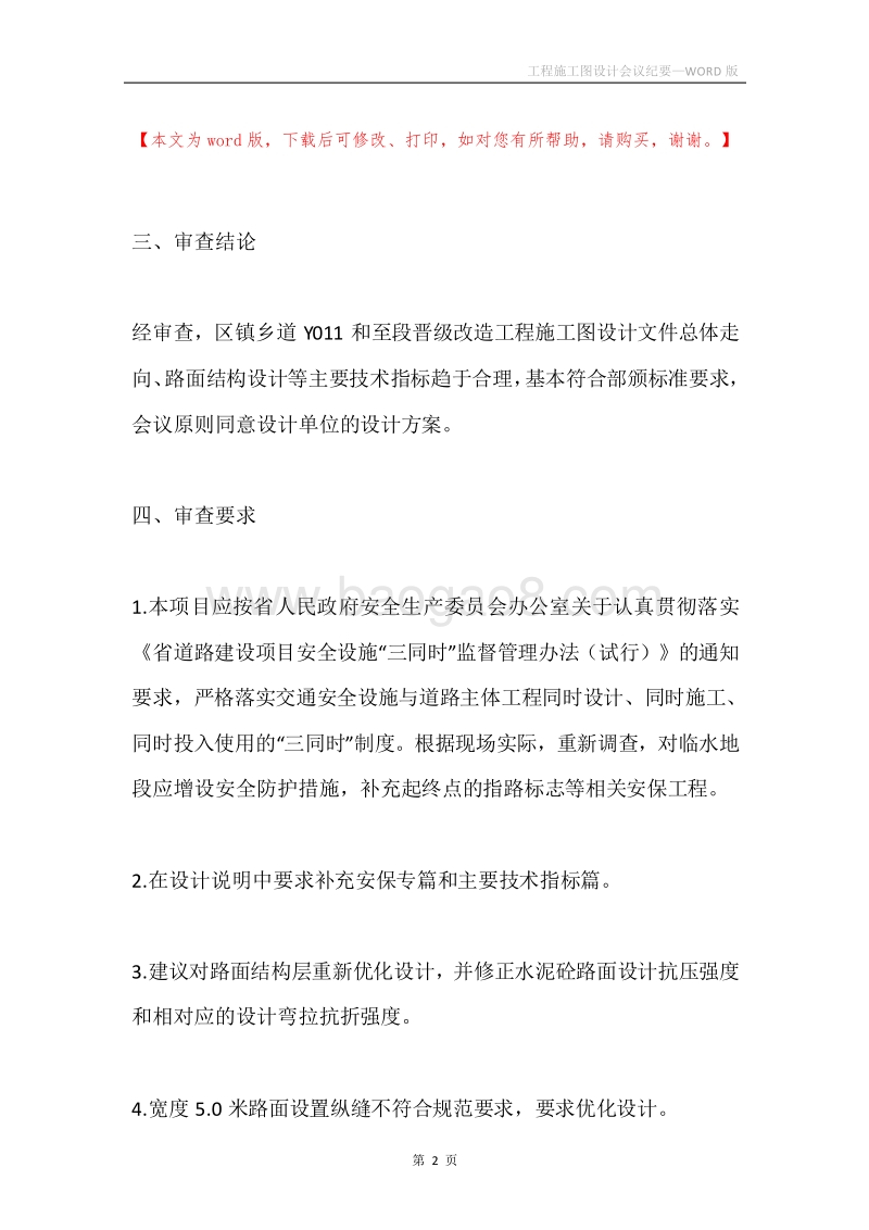 工程施工图设计会议纪要.docx_第2页