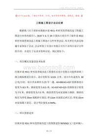 工程施工图设计会议纪要.docx