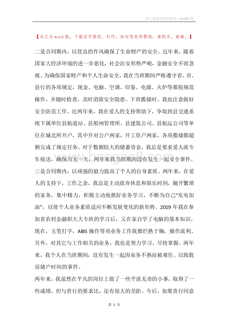 续订劳动合同申请书.docx_第2页