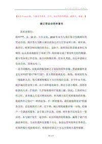 续订劳动合同申请书.docx