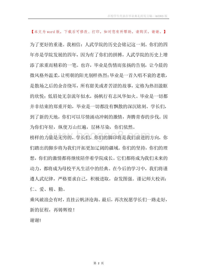 在校学生代表在毕业典礼的发言稿.docx_第2页