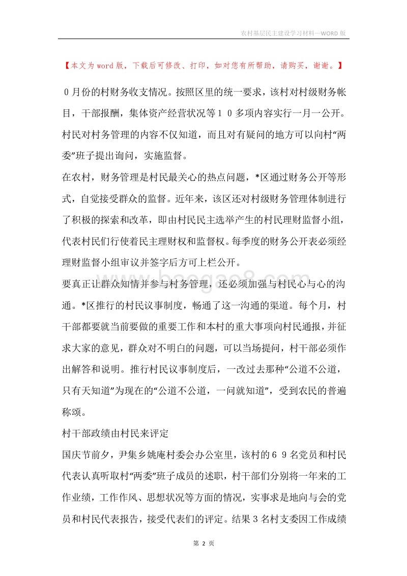 农村基层民主建设学习材料.docx_第2页