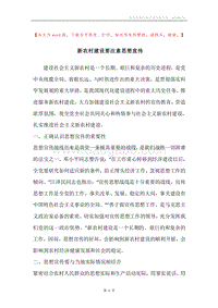 新农村建设要注意思想宣传.docx