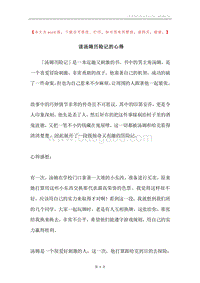 读汤姆历险记的心得.docx
