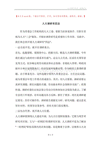 人大调研有四忌.docx