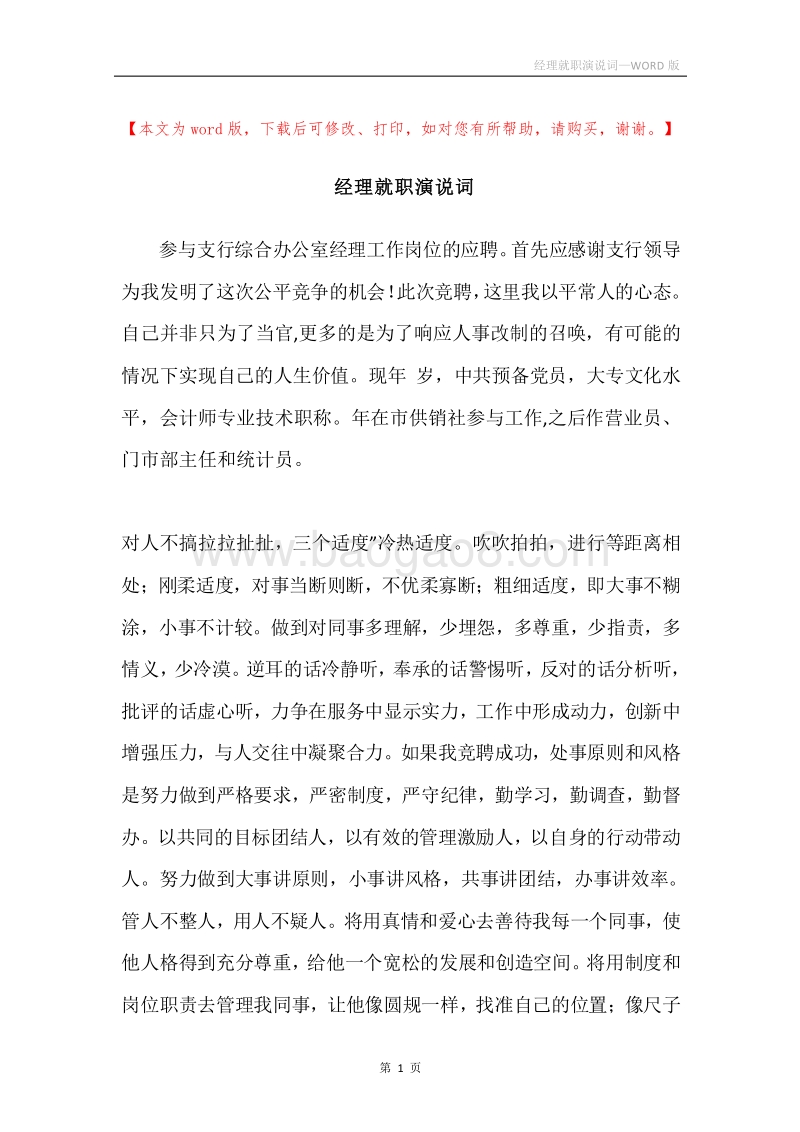经理就职演说词.docx_第1页