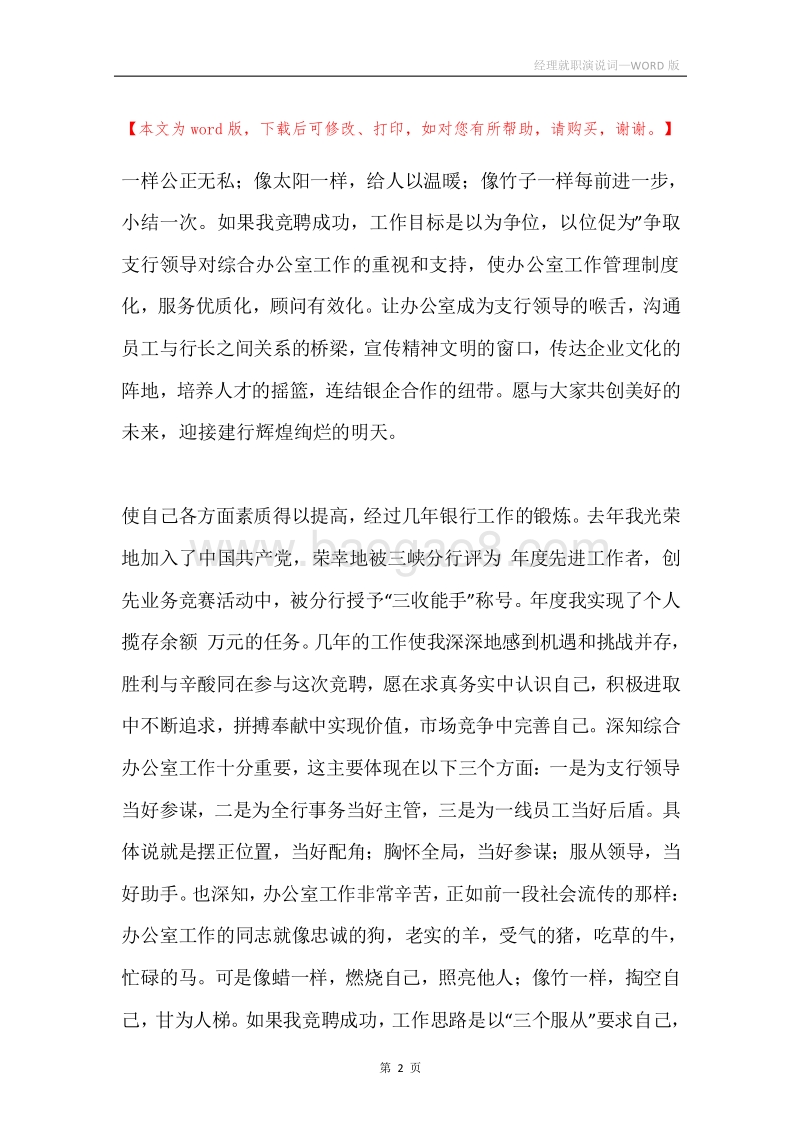 经理就职演说词.docx_第2页