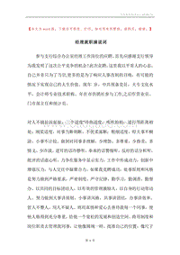 经理就职演说词.docx