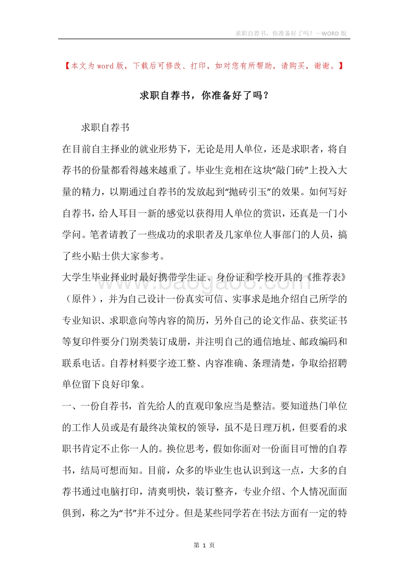 求职自荐书，你准备好了吗？.docx_第1页