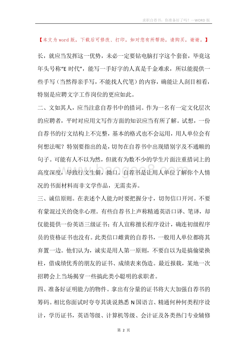 求职自荐书，你准备好了吗？.docx_第2页