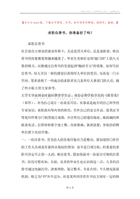 求职自荐书，你准备好了吗？.docx