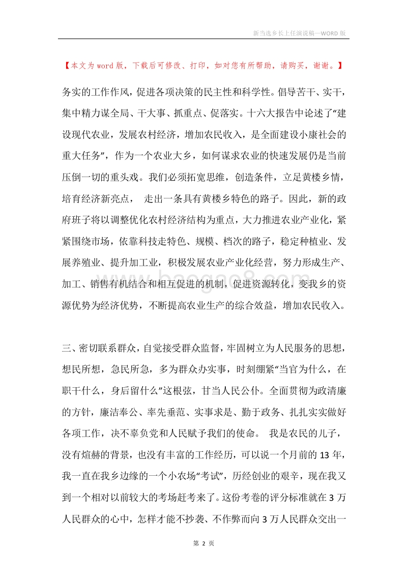新当选乡长上任演说稿.docx_第2页