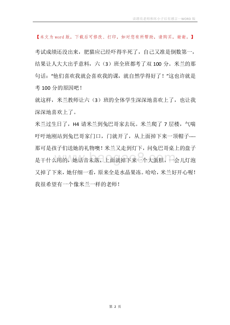 读漂亮老师和坏小子后有感言.docx_第2页